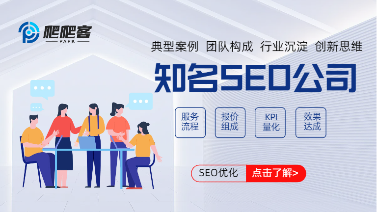 揭秘上海知名SEO优化公司有哪些？