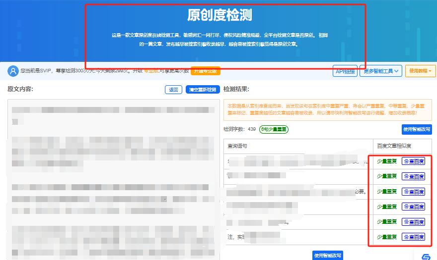 原创度检测.png
