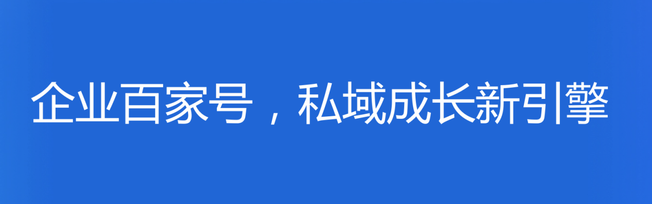 百家号.png