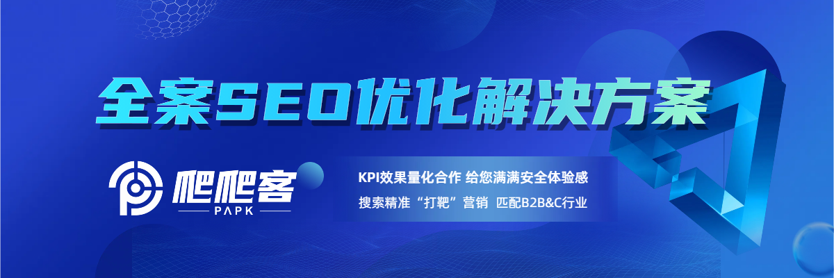 爬爬客seo优化.png