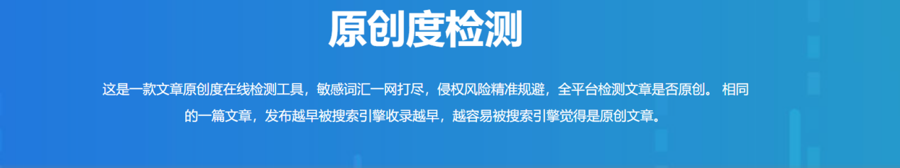 原创度检测.png