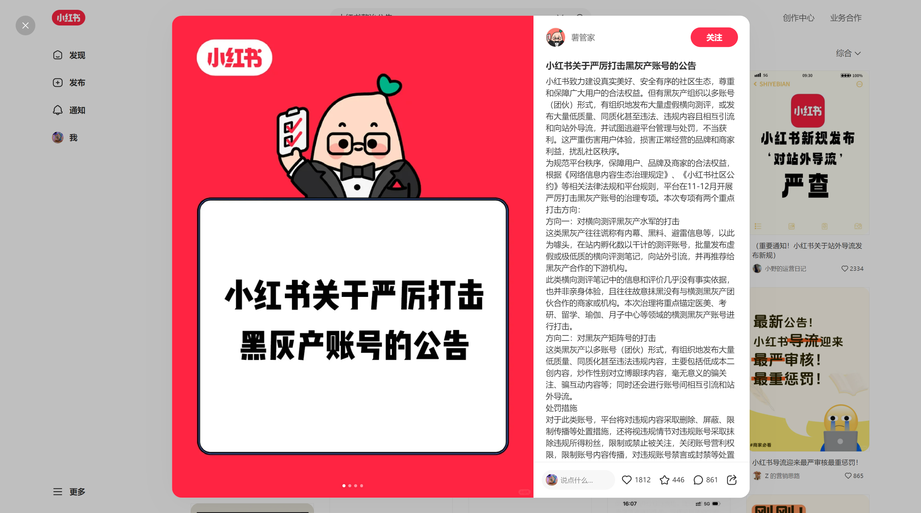 小红书打击黑灰产账号.png