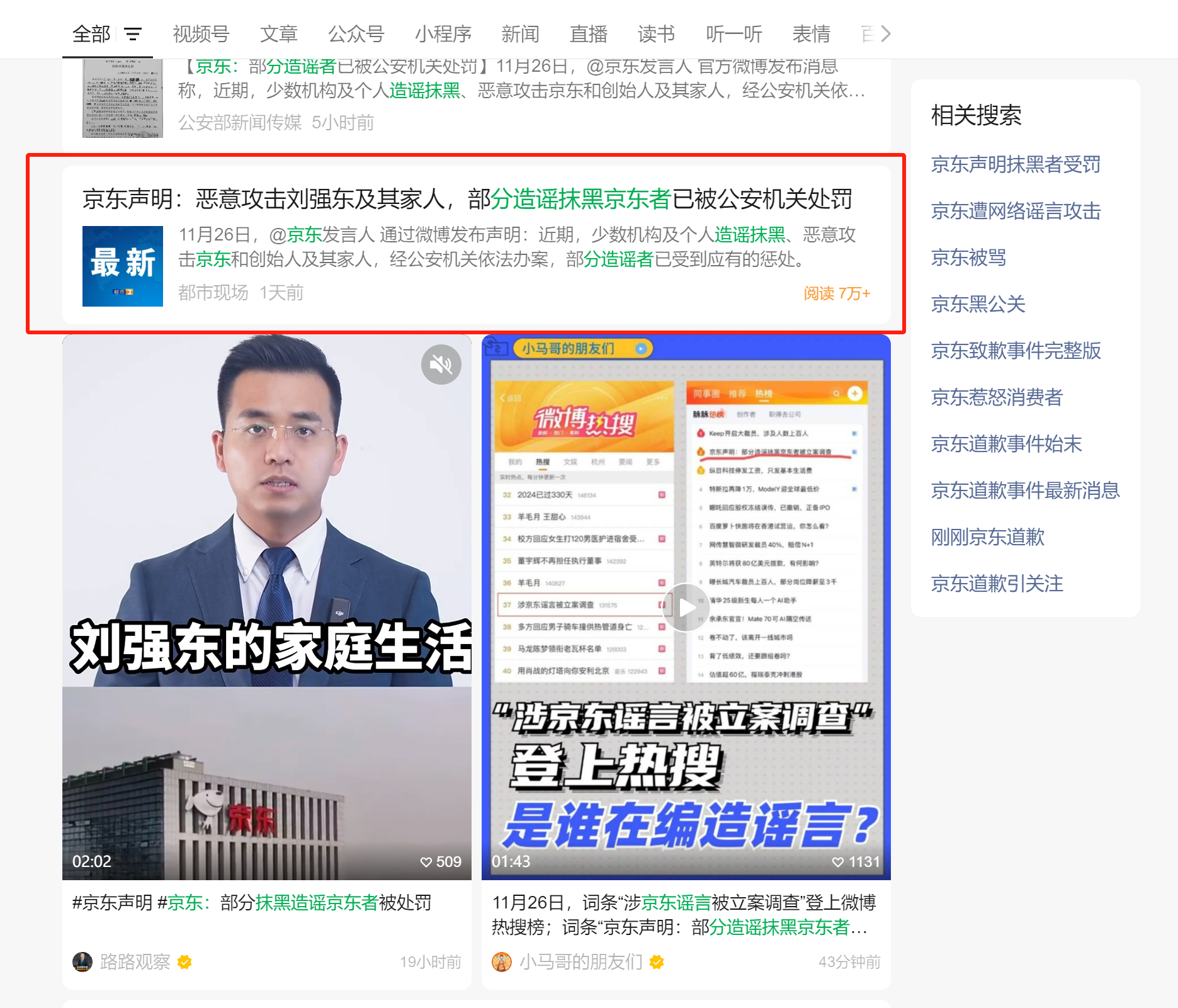 刘强东事件.png