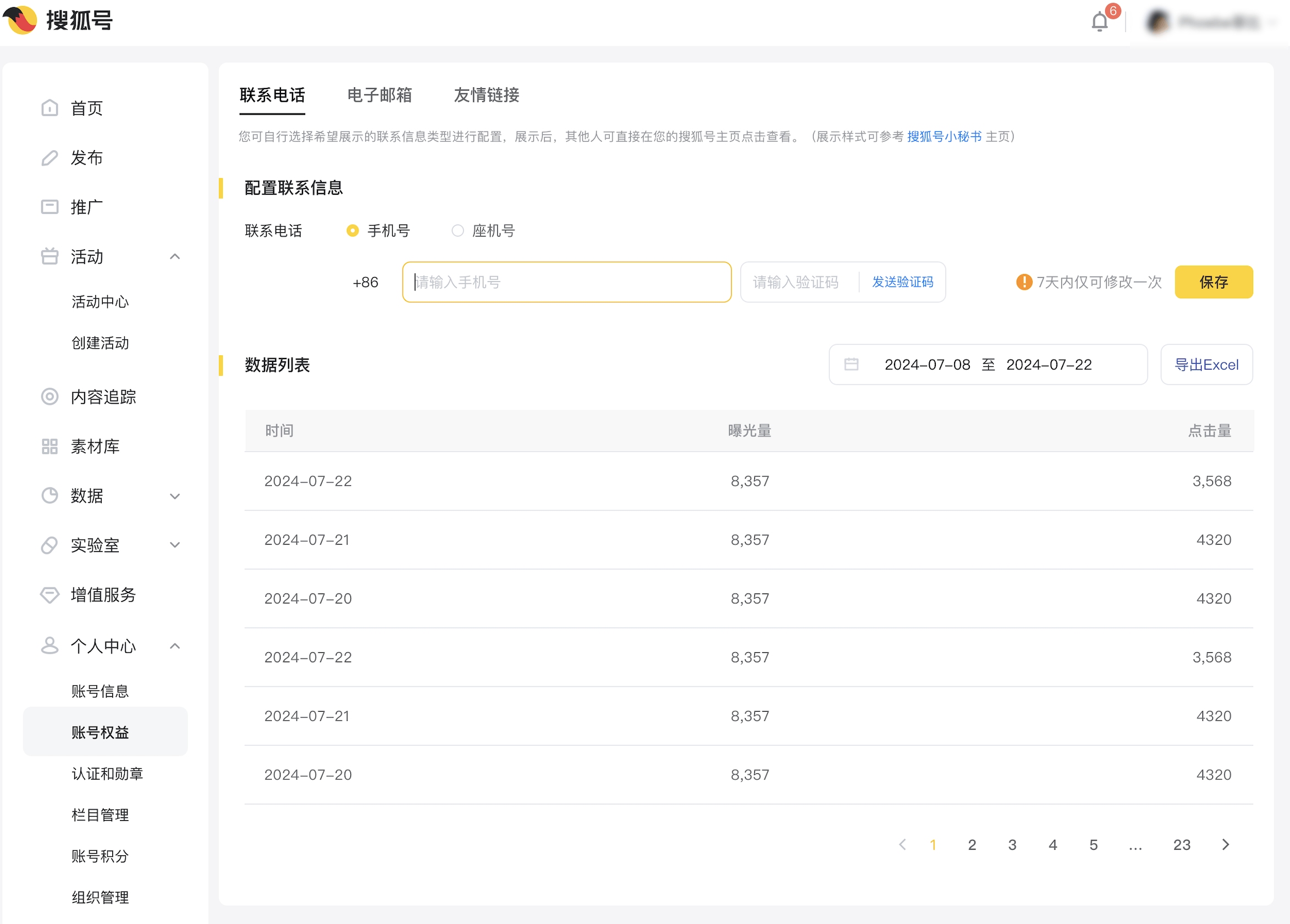 账号权益.png