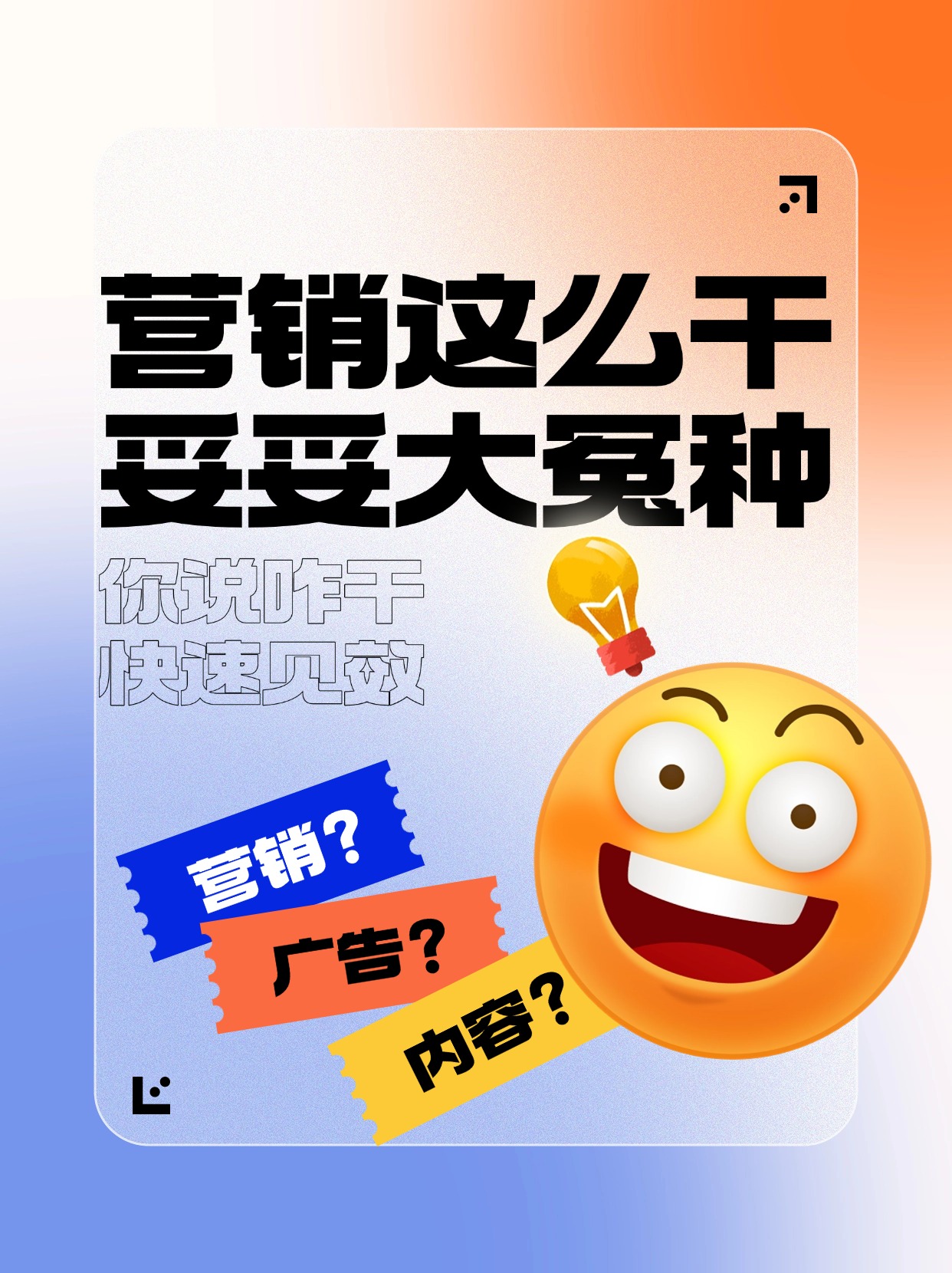 做营销只做硬广，大冤种才会这么干？
