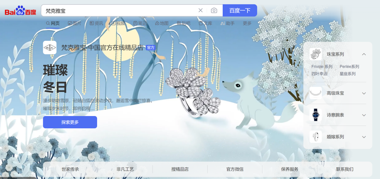 梵克雅宝.png