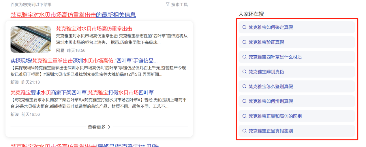 梵克雅宝维权.png