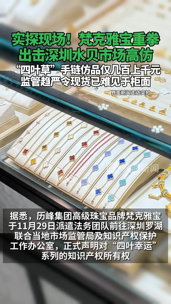 梵克雅宝水贝事件.png
