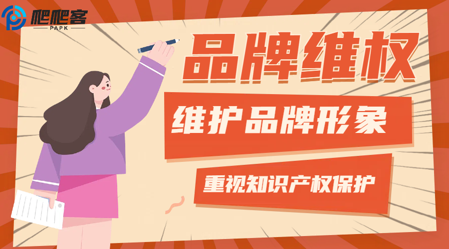品牌维权.png