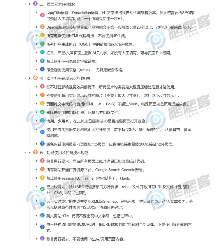SEO网站规范1.png