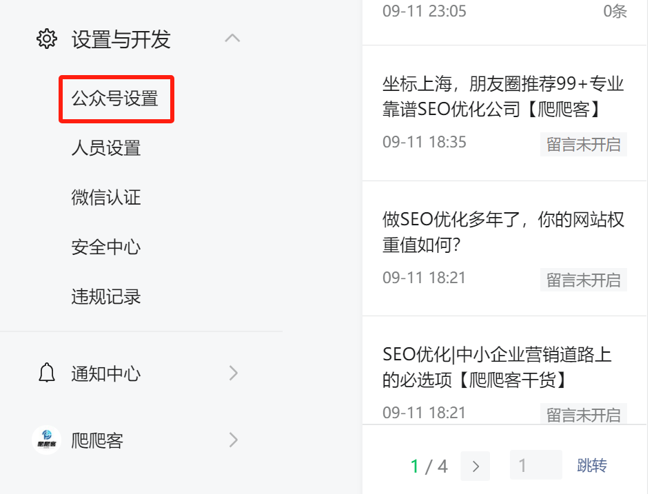 公众号设置.png