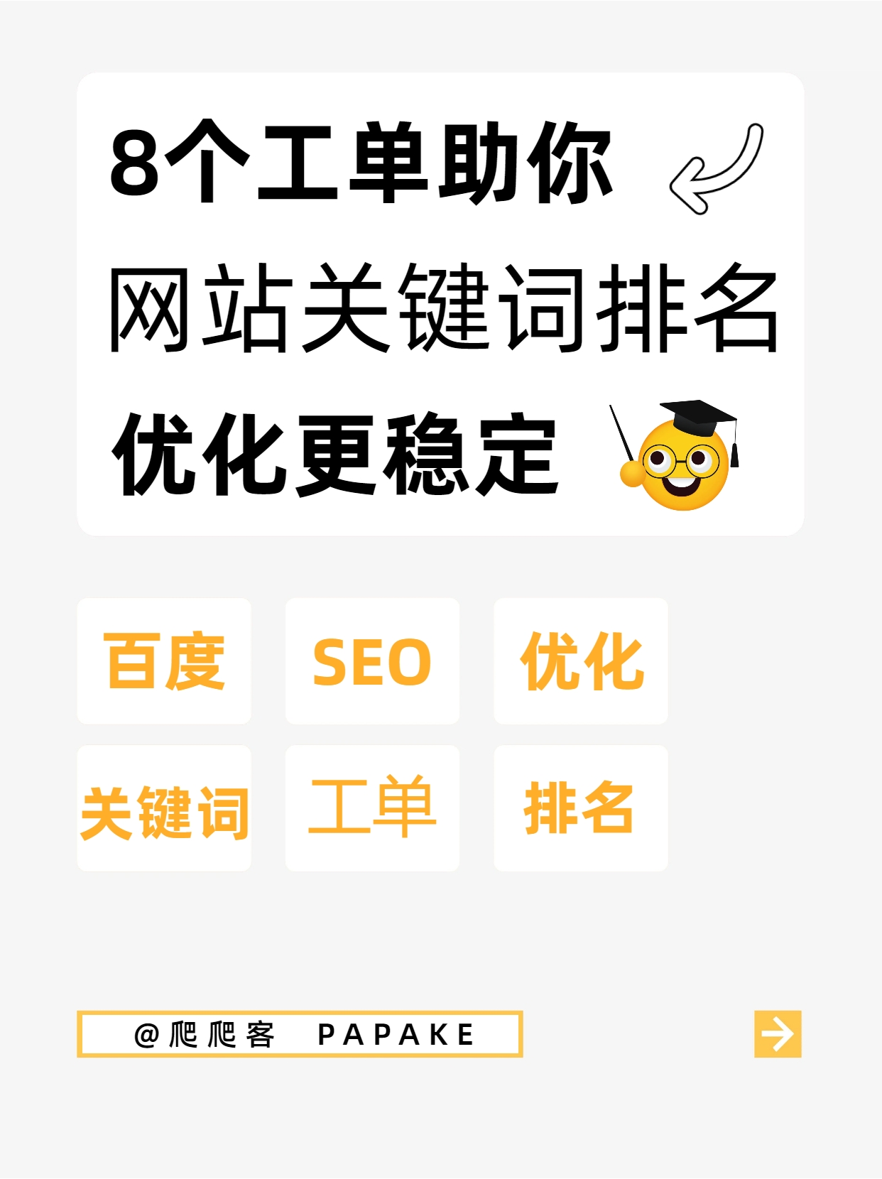 什么是seo关键词优化=seo关键词优化软件官网