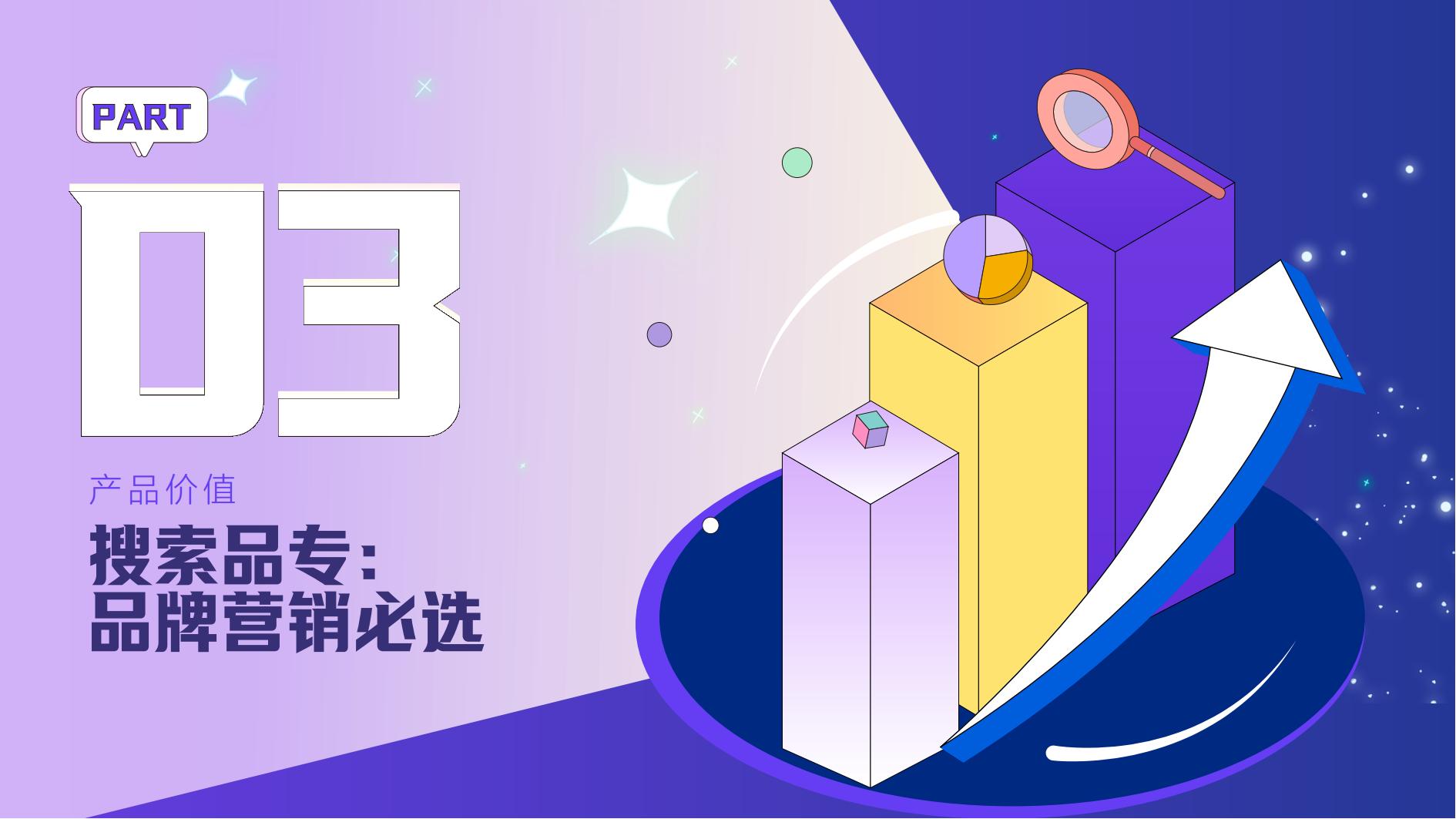 巨量搜出宝藏品牌-2025搜索品牌广告营销价值手册_11.jpg