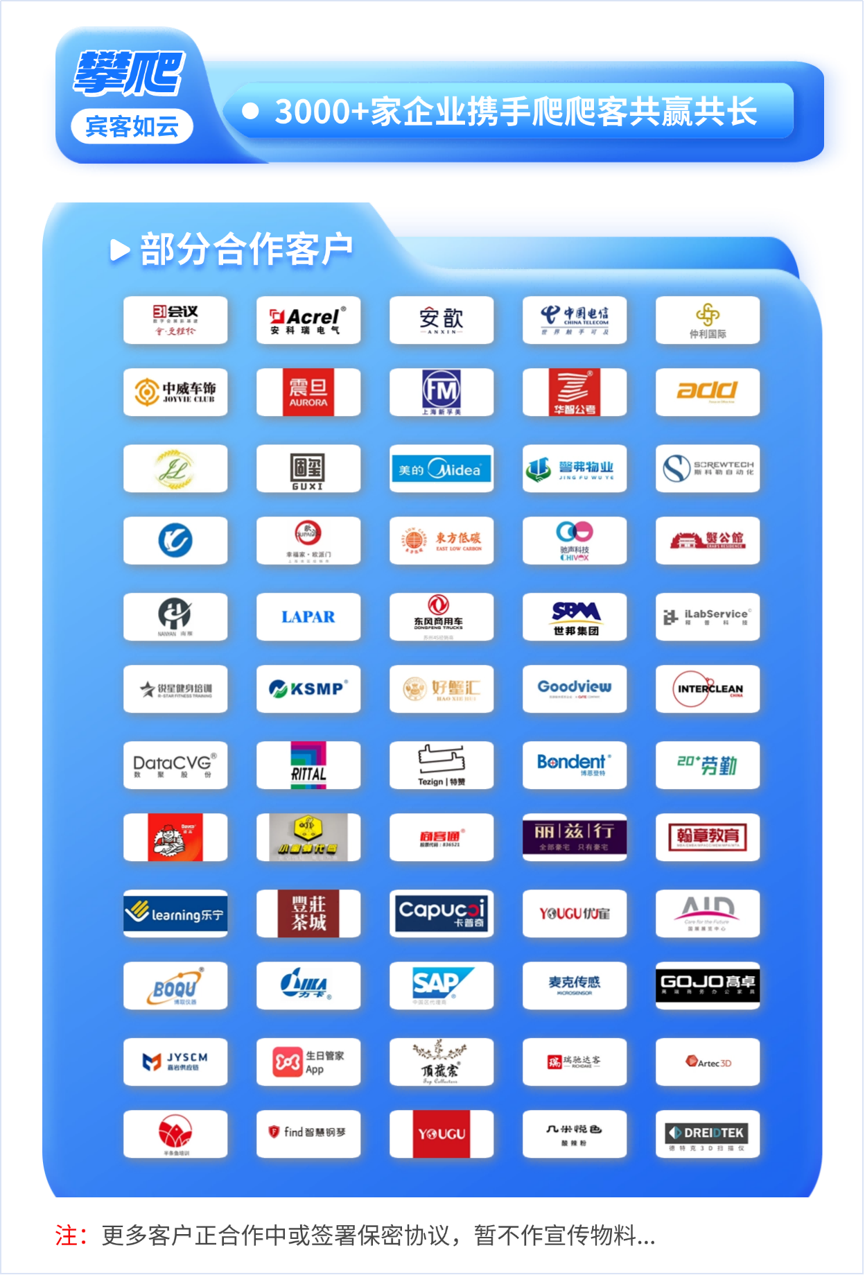爬爬客合作客户.png