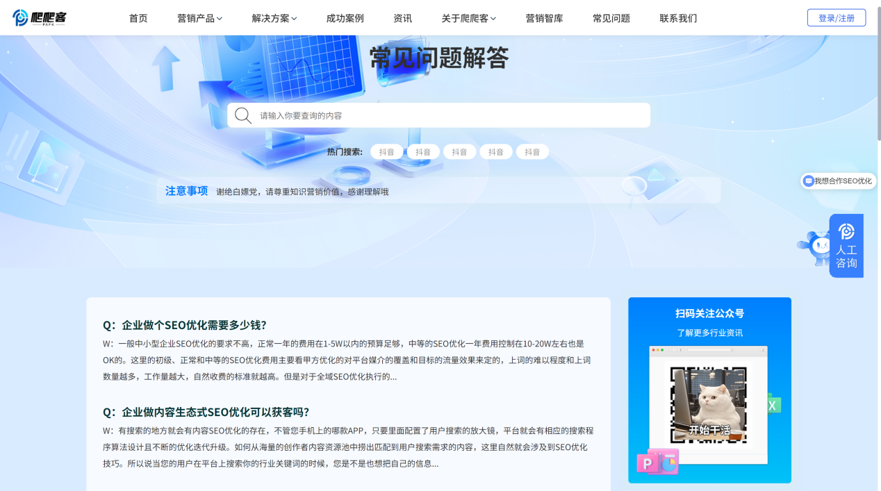 常见问题解答.png