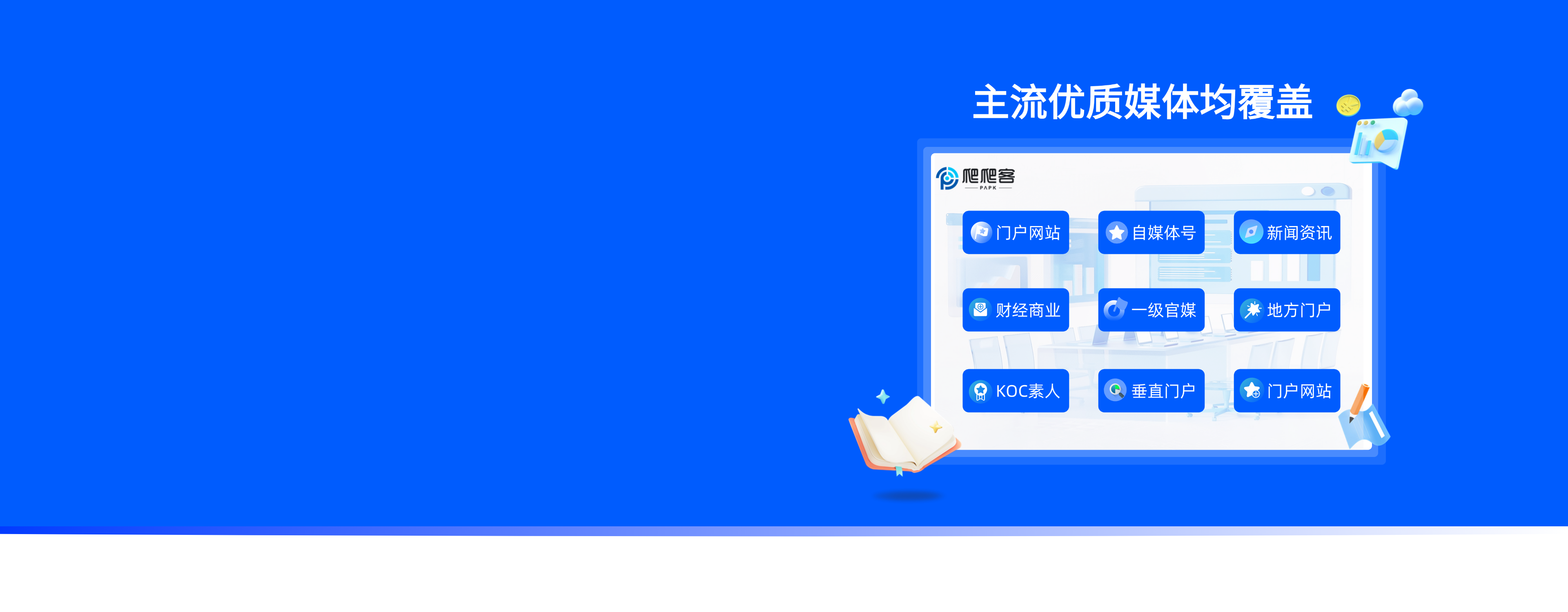 软文推广