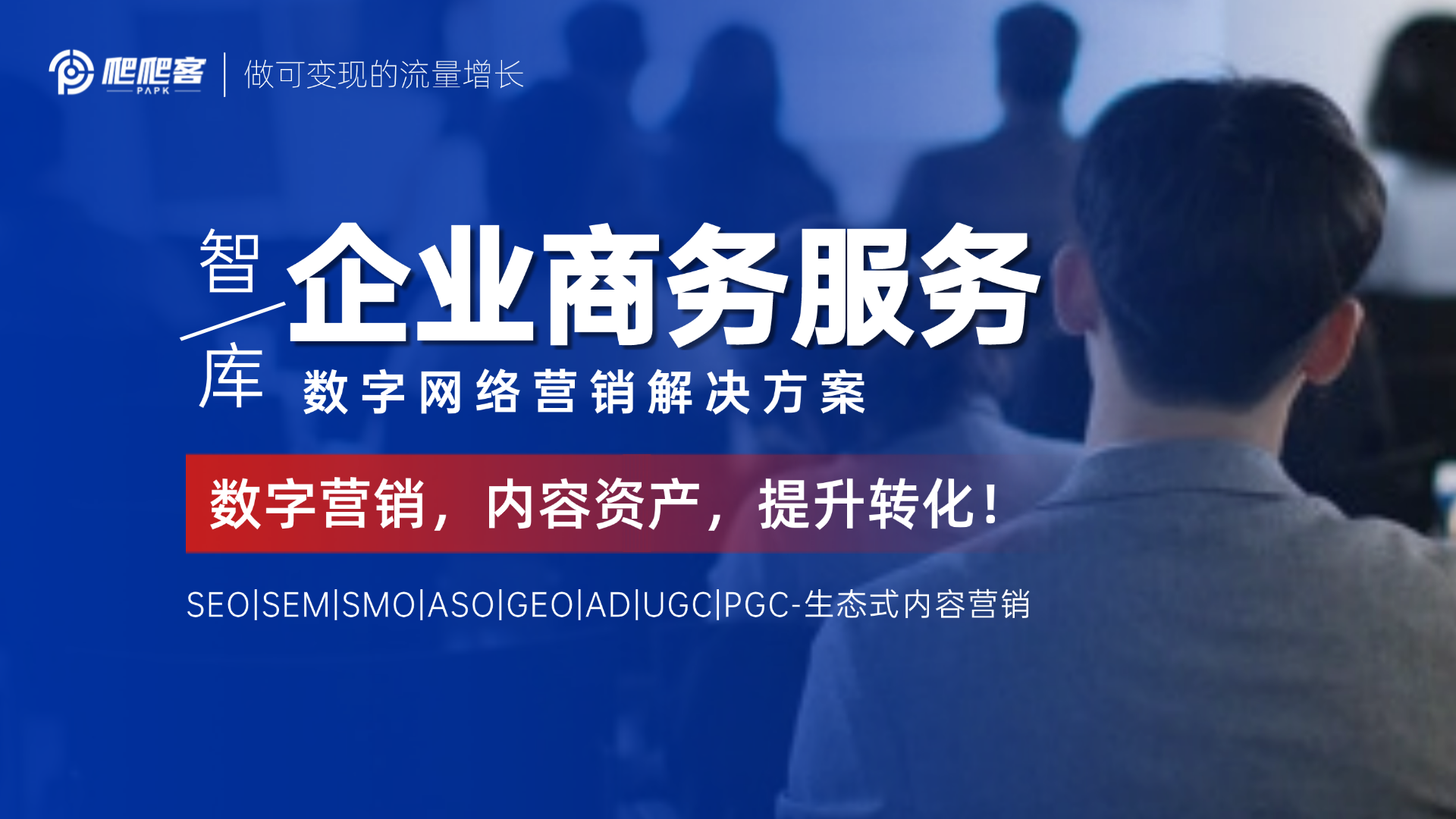 企业服务