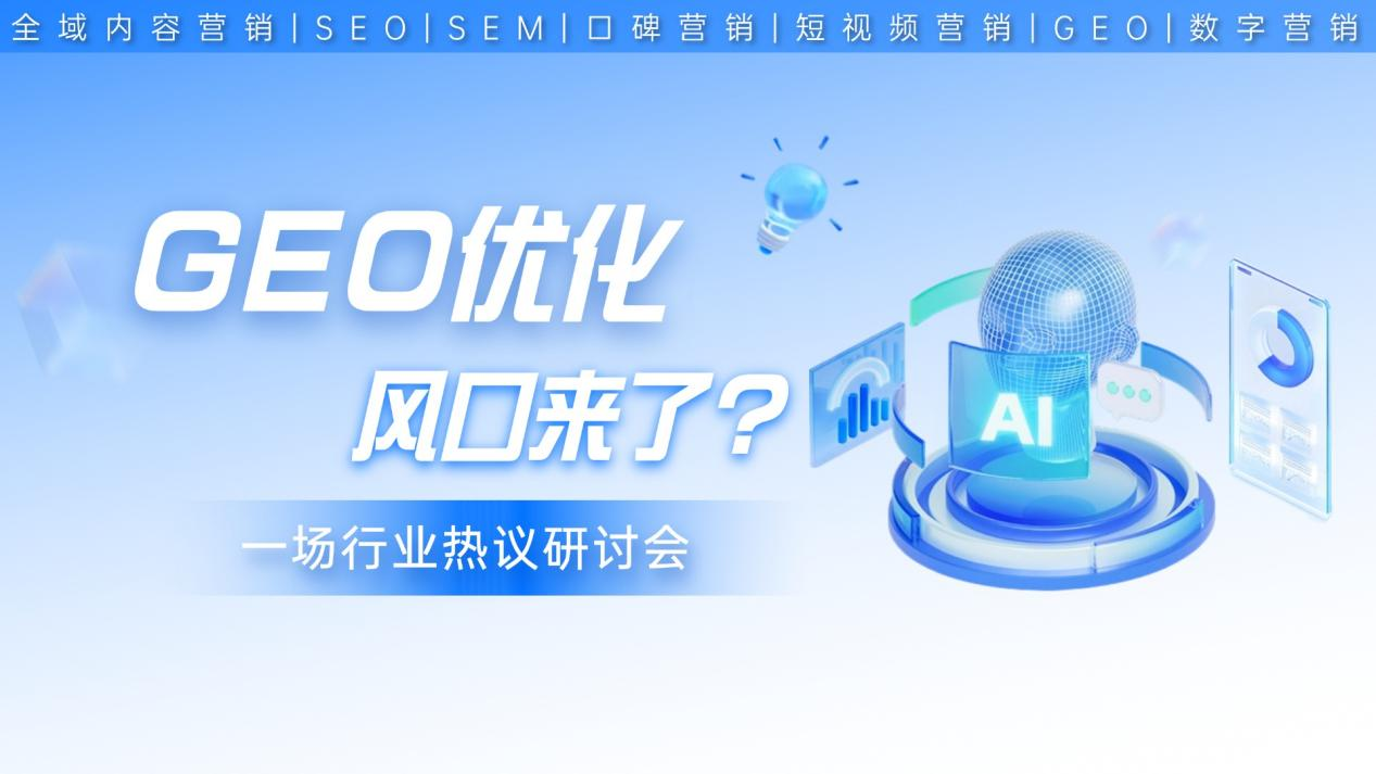GEO生成式引擎优化|看看北京大学新媒体营销研究中心如何说？