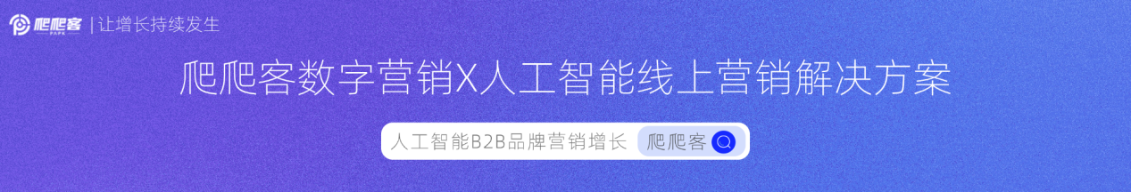爬爬客数字营销.png
