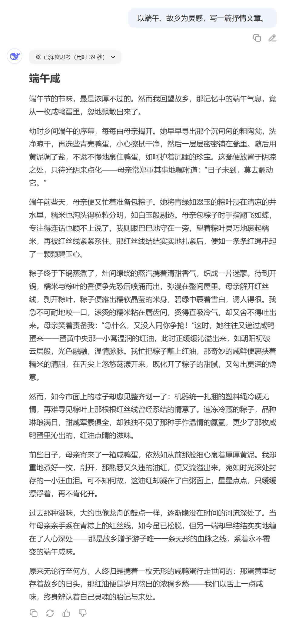 DeepSeek端午节生成文章.png