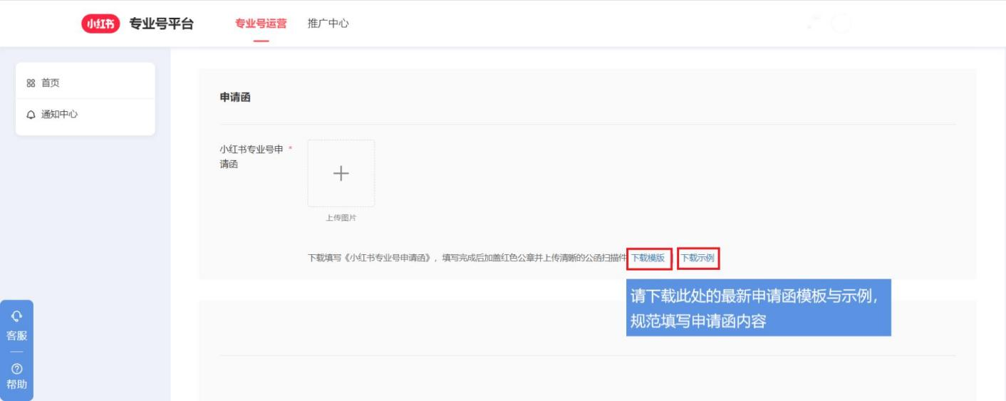 申请函.png