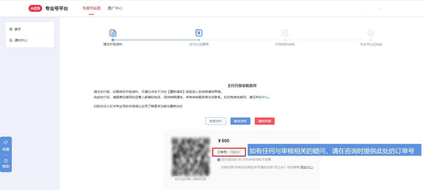 支付费用.png