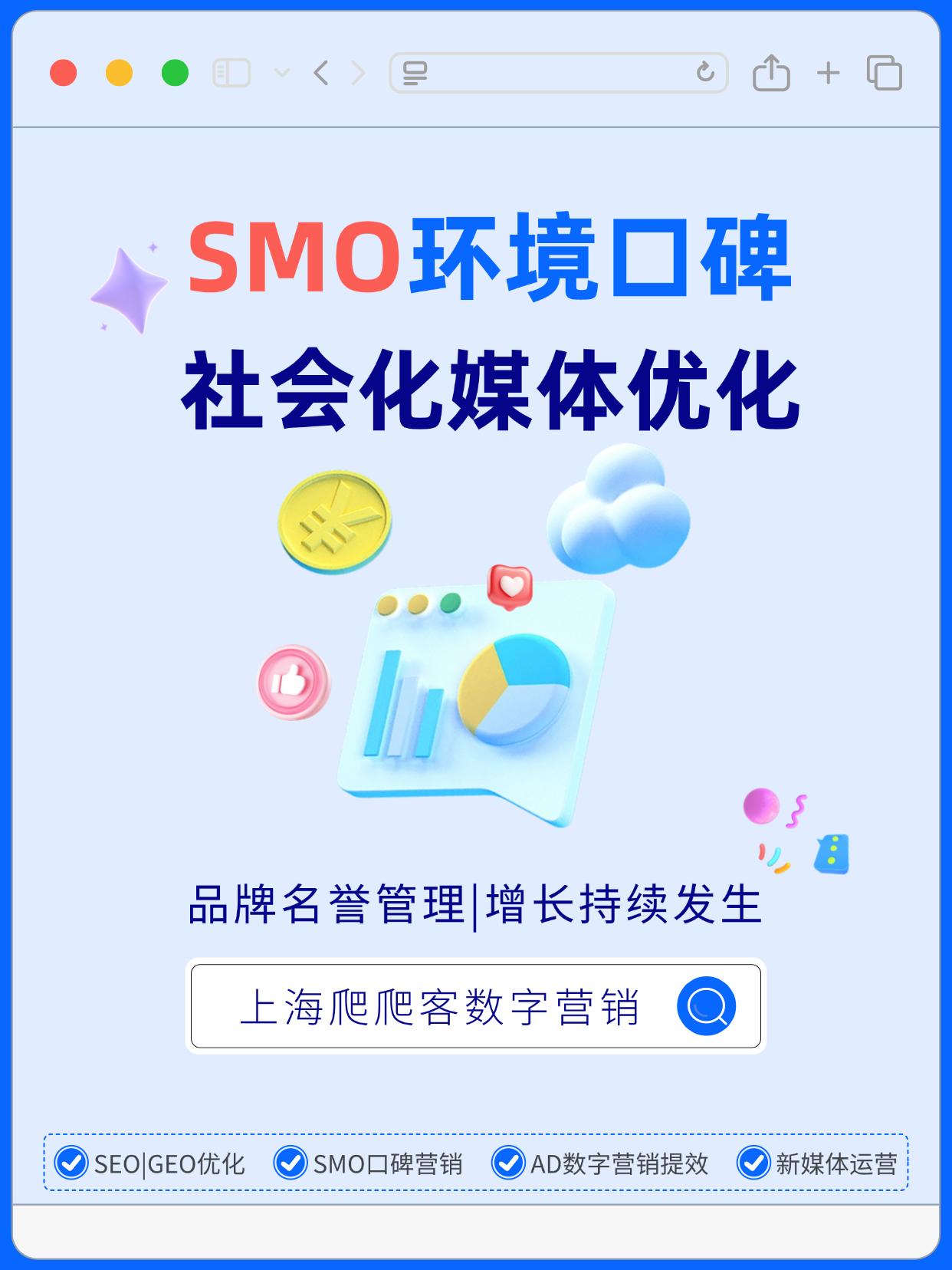数字广告转化不理想，品牌SMO口碑环境优化先做好了吗？