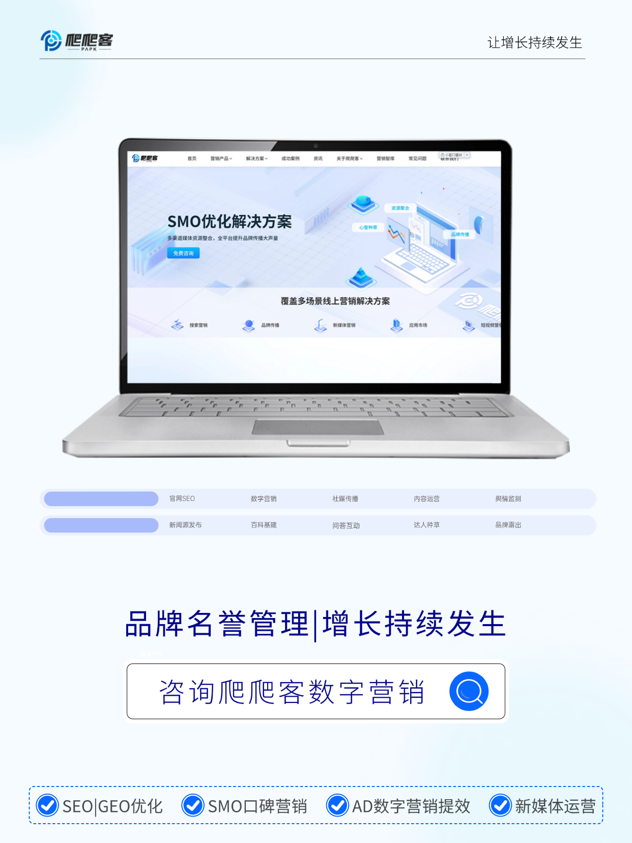 爬爬客数字营销.png