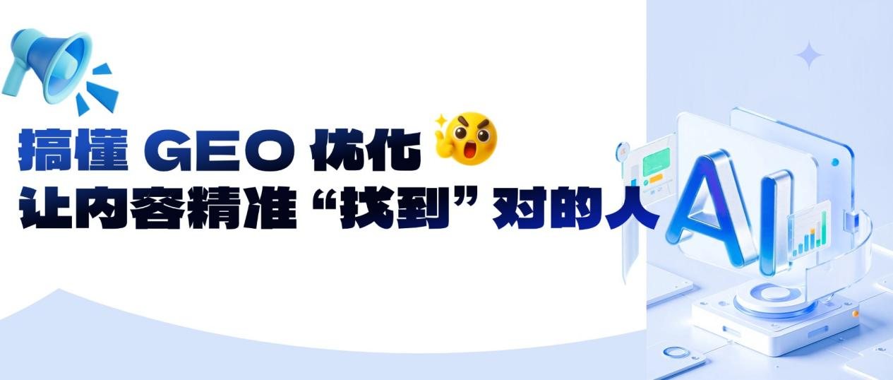 GEO优化.png