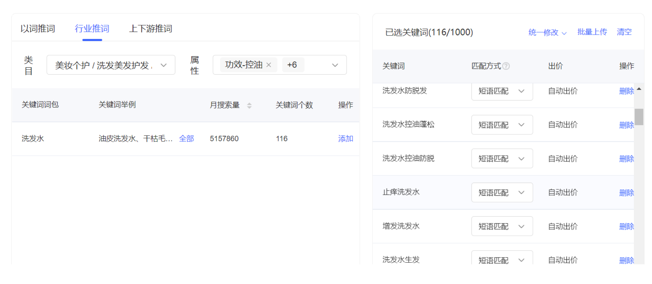 行业推词.png