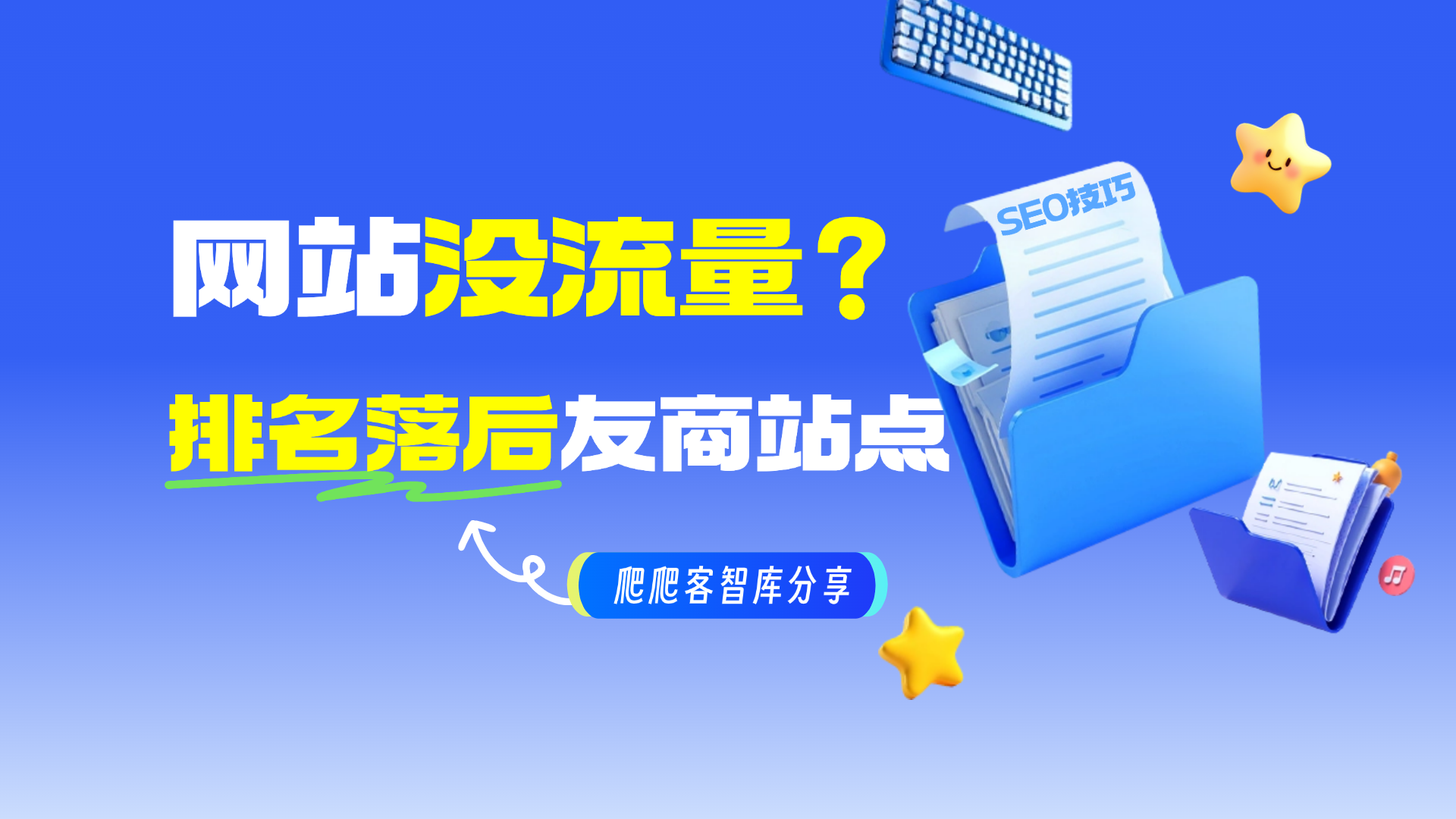 教你实用百度SEO优化技巧，让你的网站被更多人看到