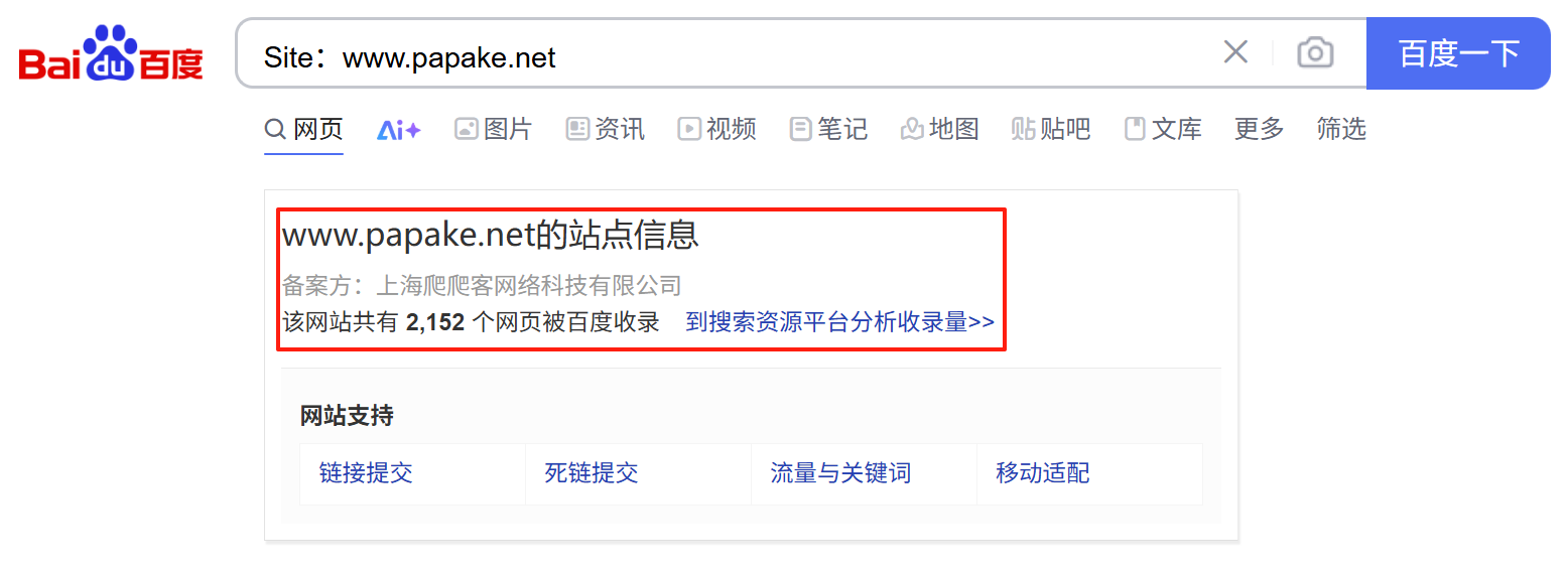 网页收录.png