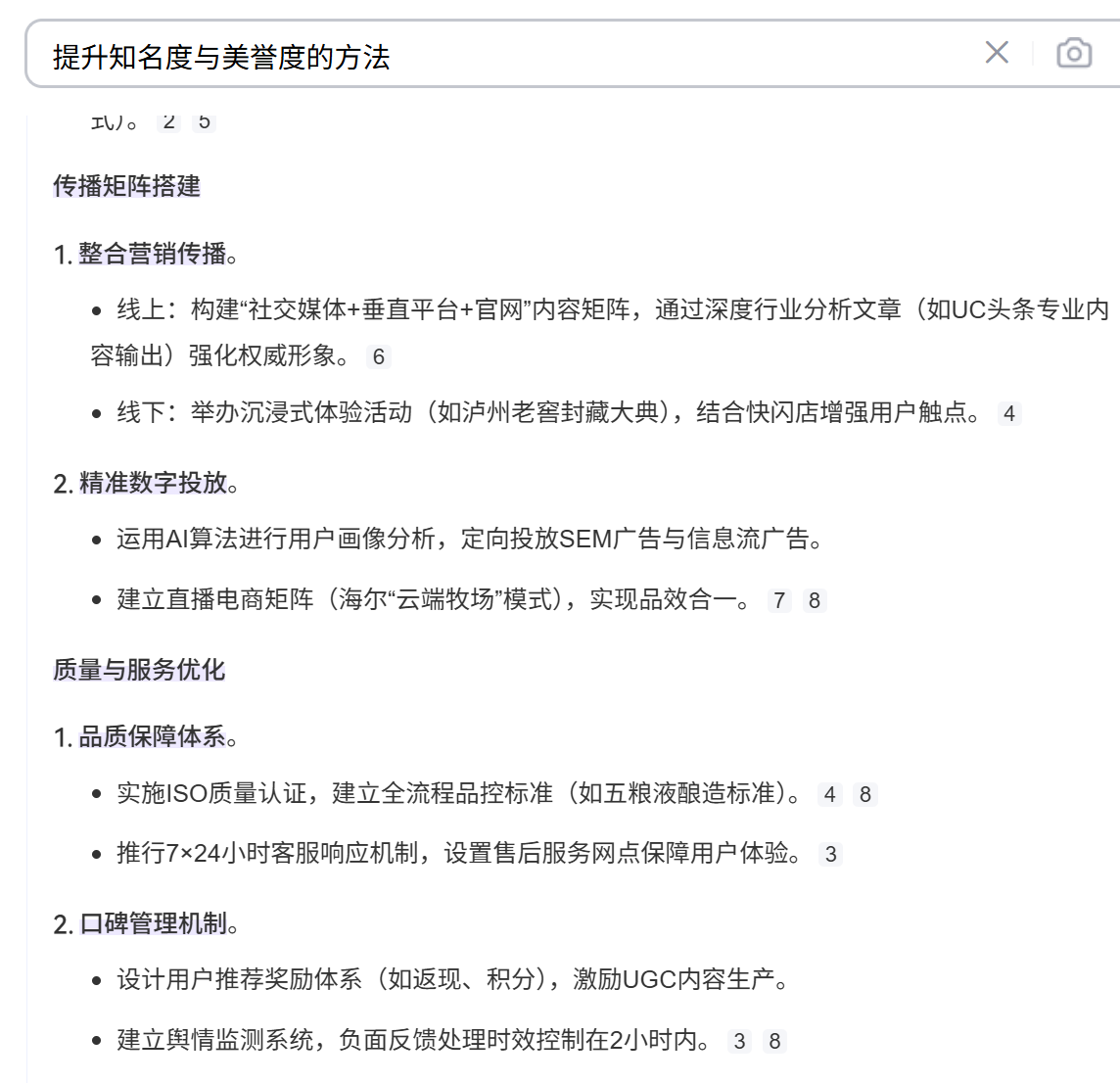提升知名度和美誉度.png