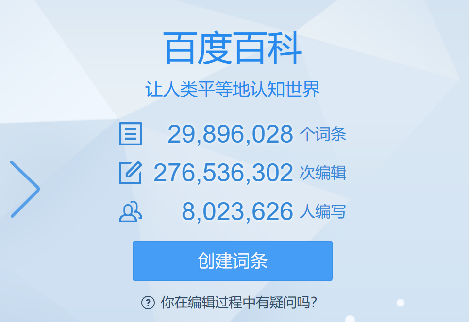 百度百科.png