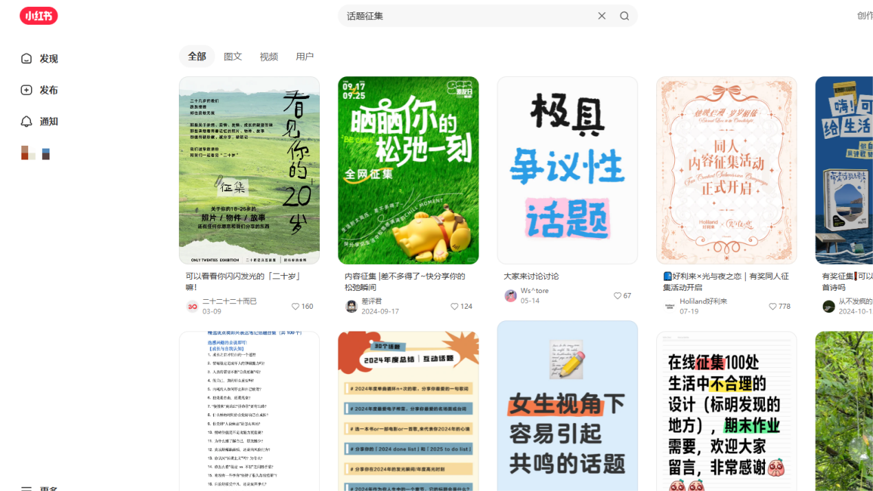 小红书话题征集.png
