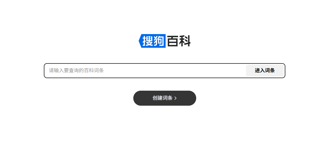 搜狗百科.png