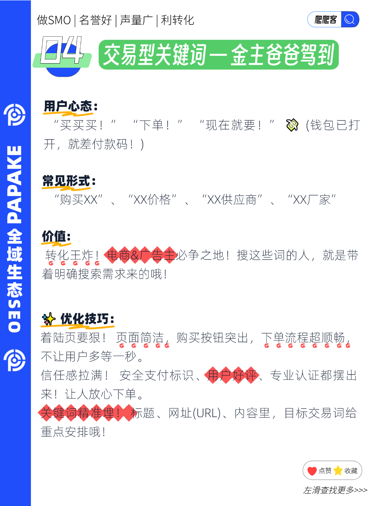 SEO优化技巧.png