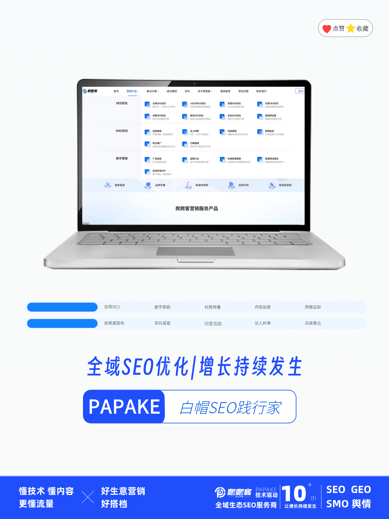 爬爬客SEO优化.png