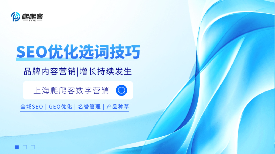 SEO关键词选不对，做了搜索优化全白费！