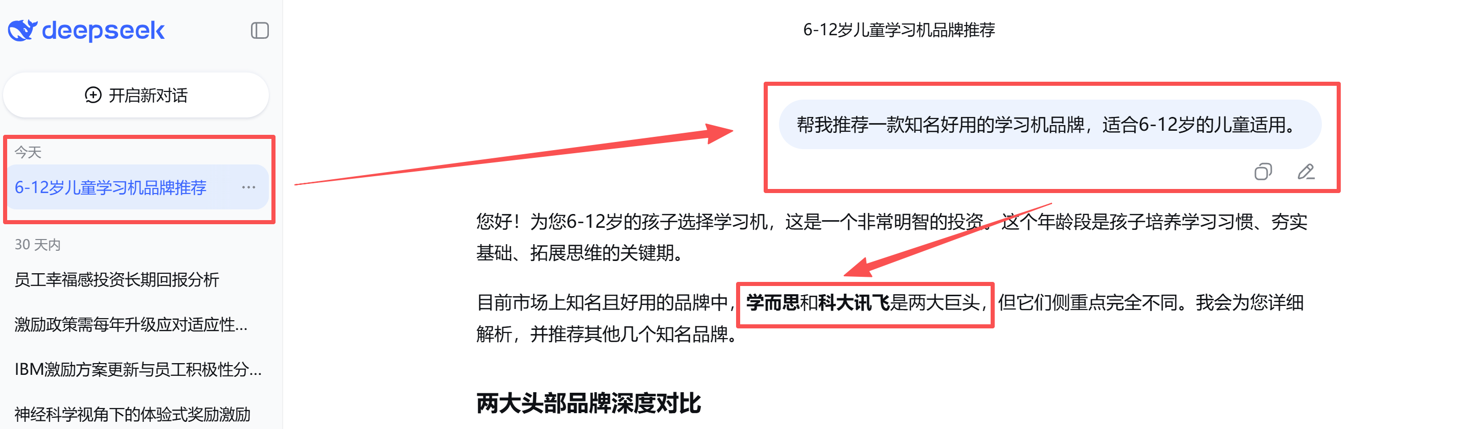 Deepseek推荐.png