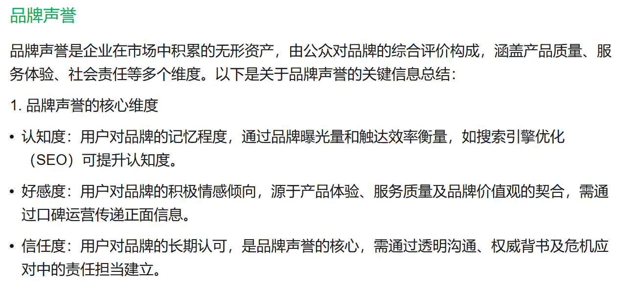 品牌声誉.png