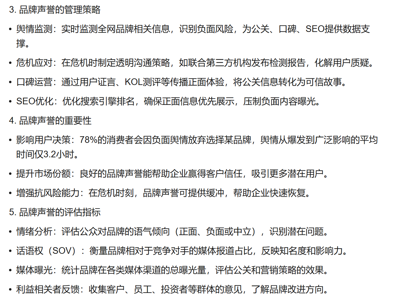品牌声誉提升.png