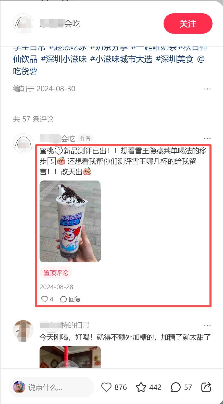 置顶正面评论.png