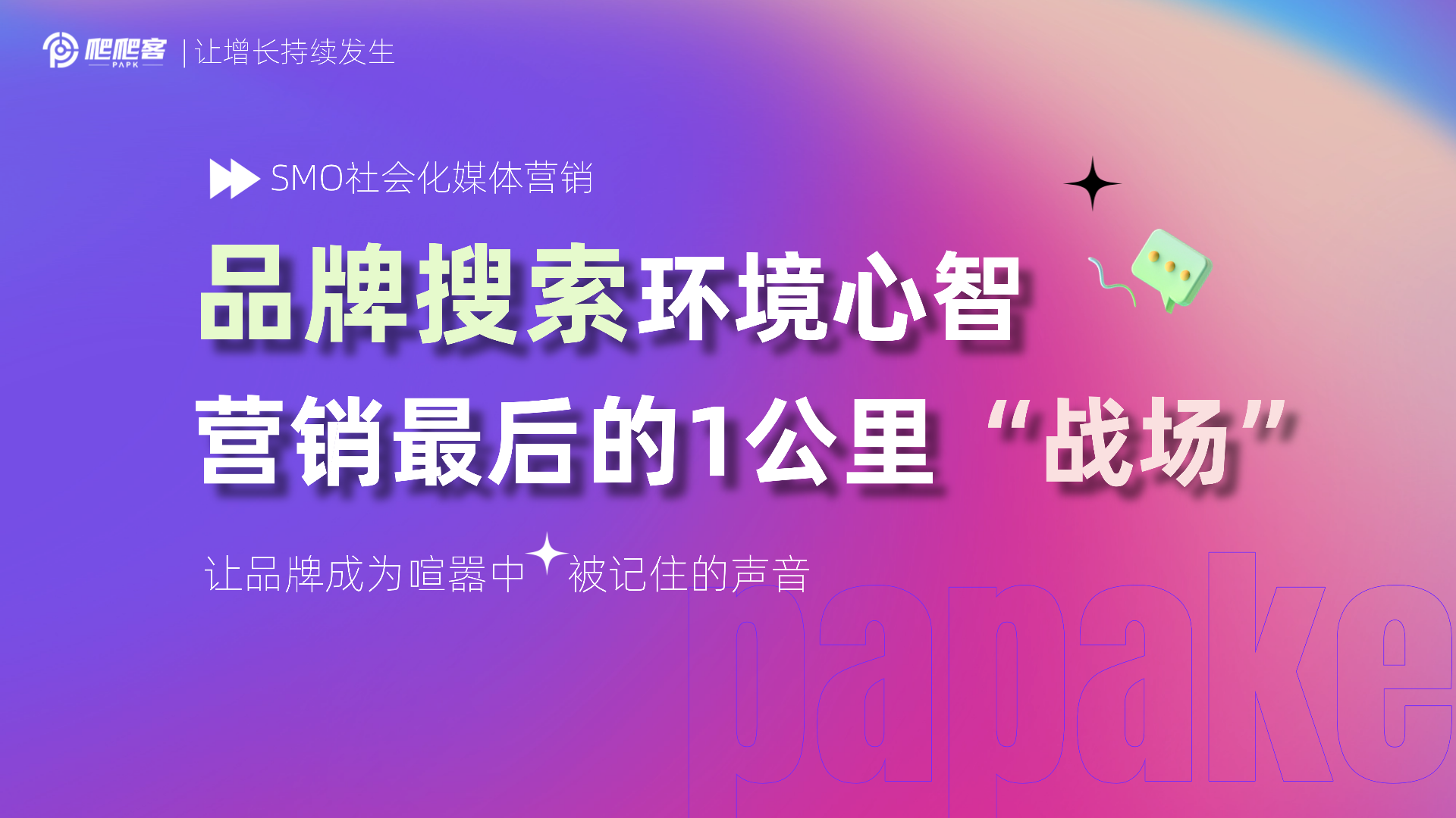 品牌舆情名誉管理：解决消费者最后1公里的转化问题