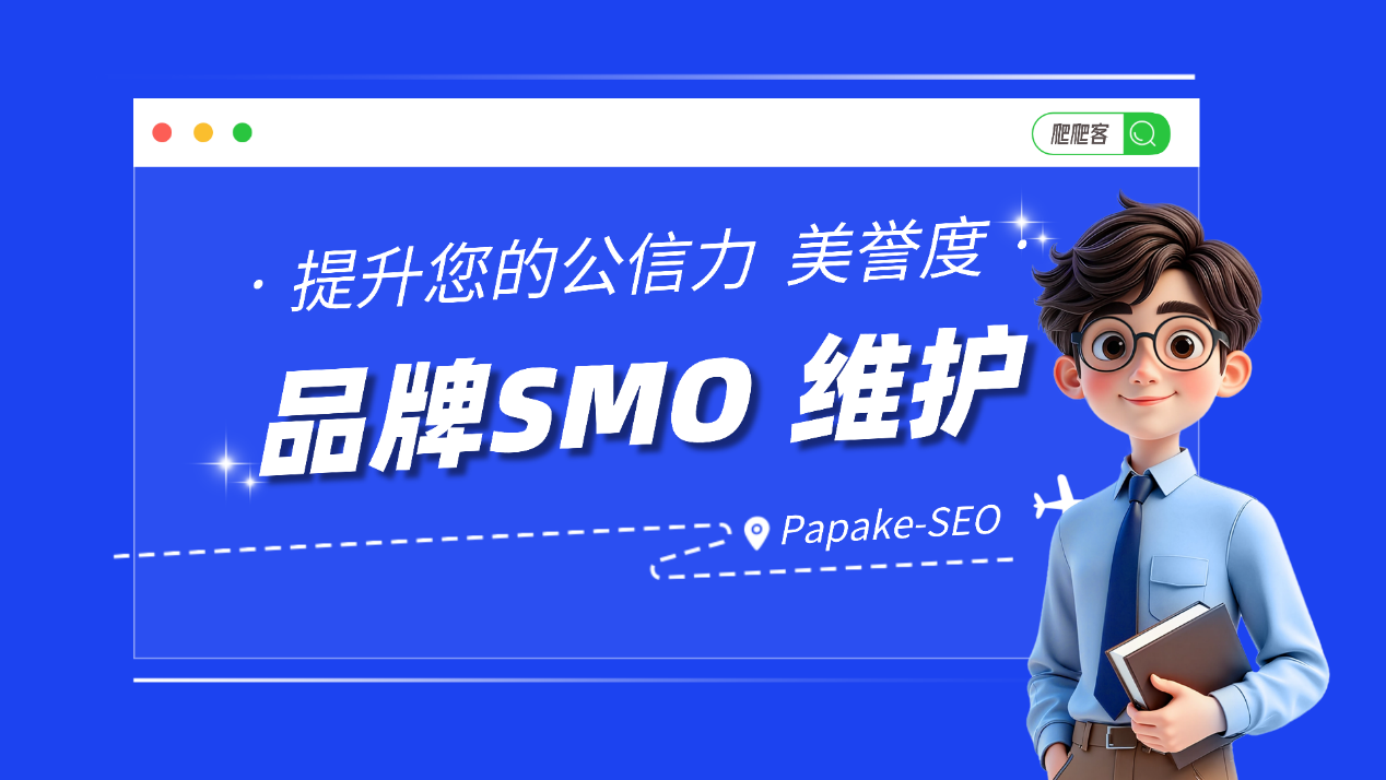 用SMO优化能高效应对品牌声誉危机？