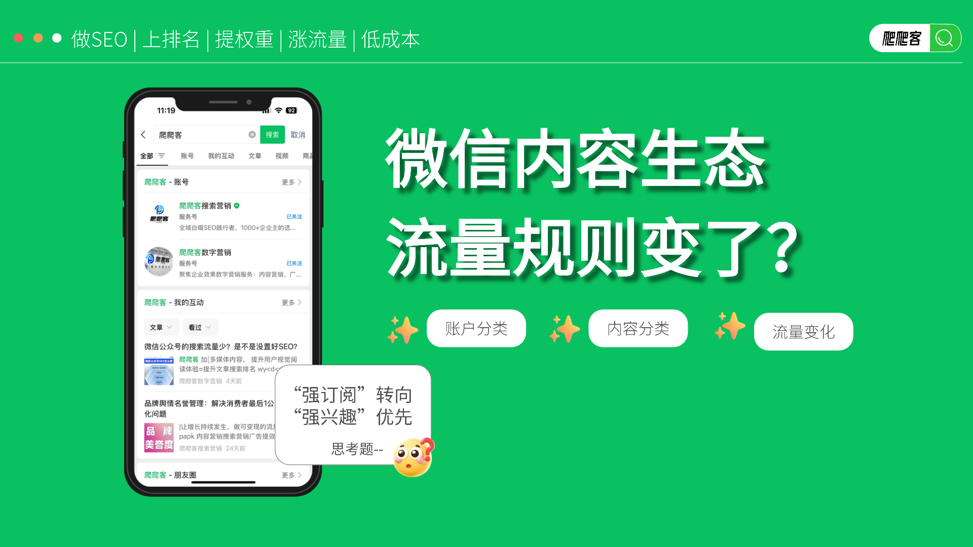 微信搜一搜账户标签分类，还要把握微信SEO吗？