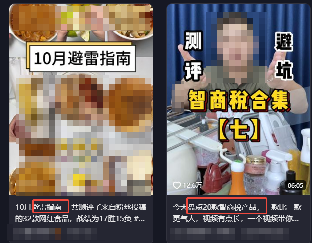 网络“避雷”相关帖的例子,不分辨对错.png