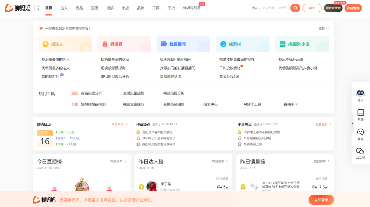 蝉妈妈内容创意电商平台.png